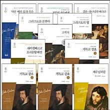 (명품) 세계기독교고전 전집 총55권 + 사은품