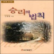 승리의 법칙