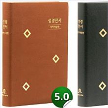 [개역개정]성경전서-NKR72THU(펄비닐/무색인)